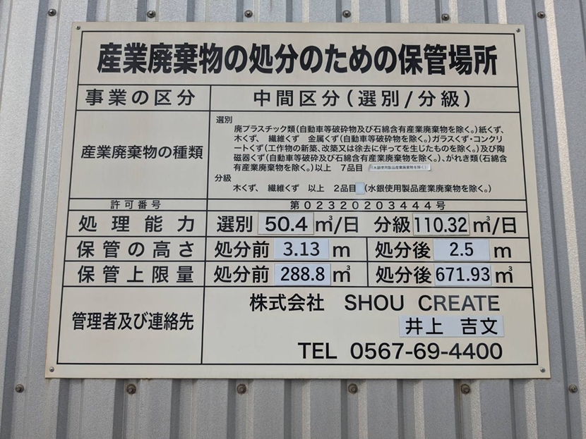 産業廃棄物の処分のための保管場所